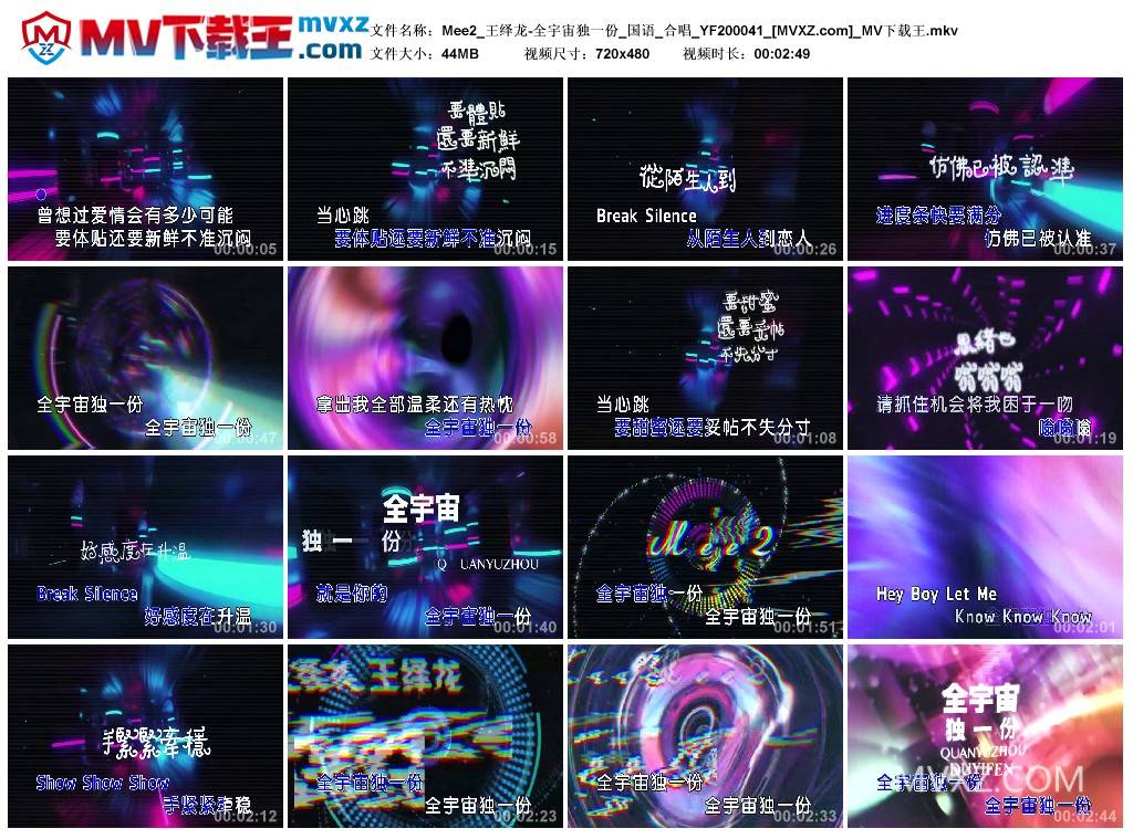 Mee2_王绎龙-全宇宙独一份_国语_合唱_YF200041